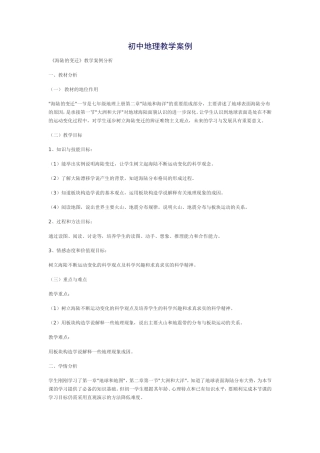 初中地理教学案例2