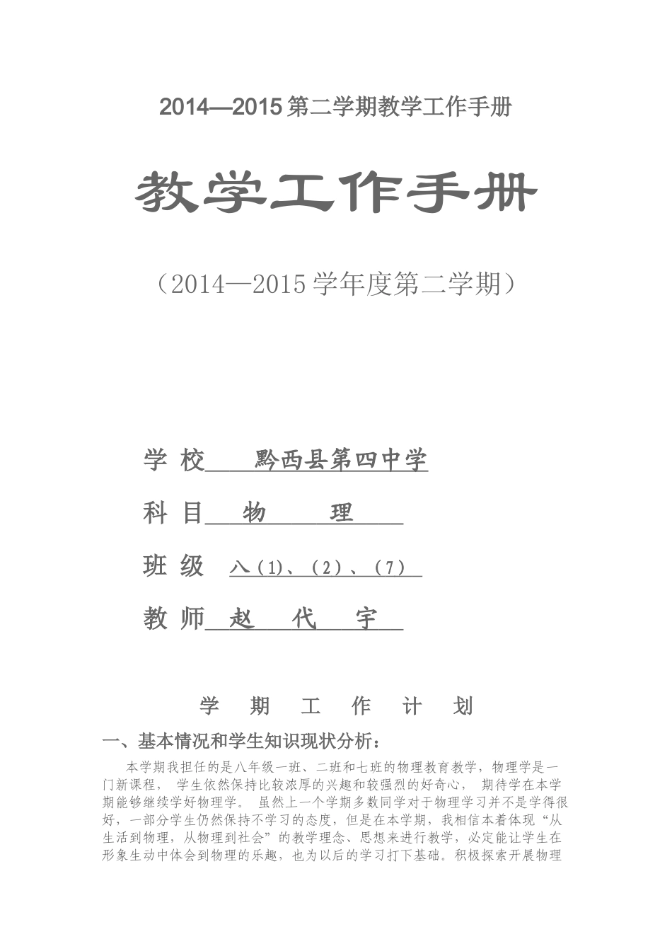 2014—2015第二学期教学工作手册_第1页