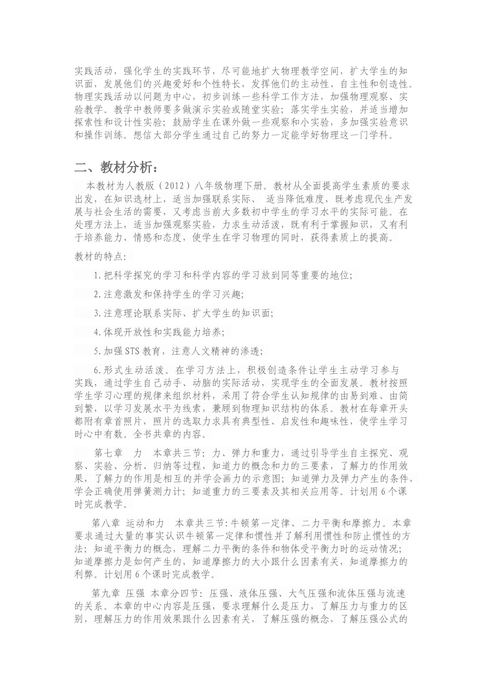 2014—2015第二学期教学工作手册_第2页