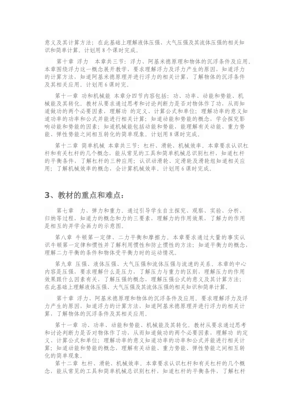 2014—2015第二学期教学工作手册_第3页