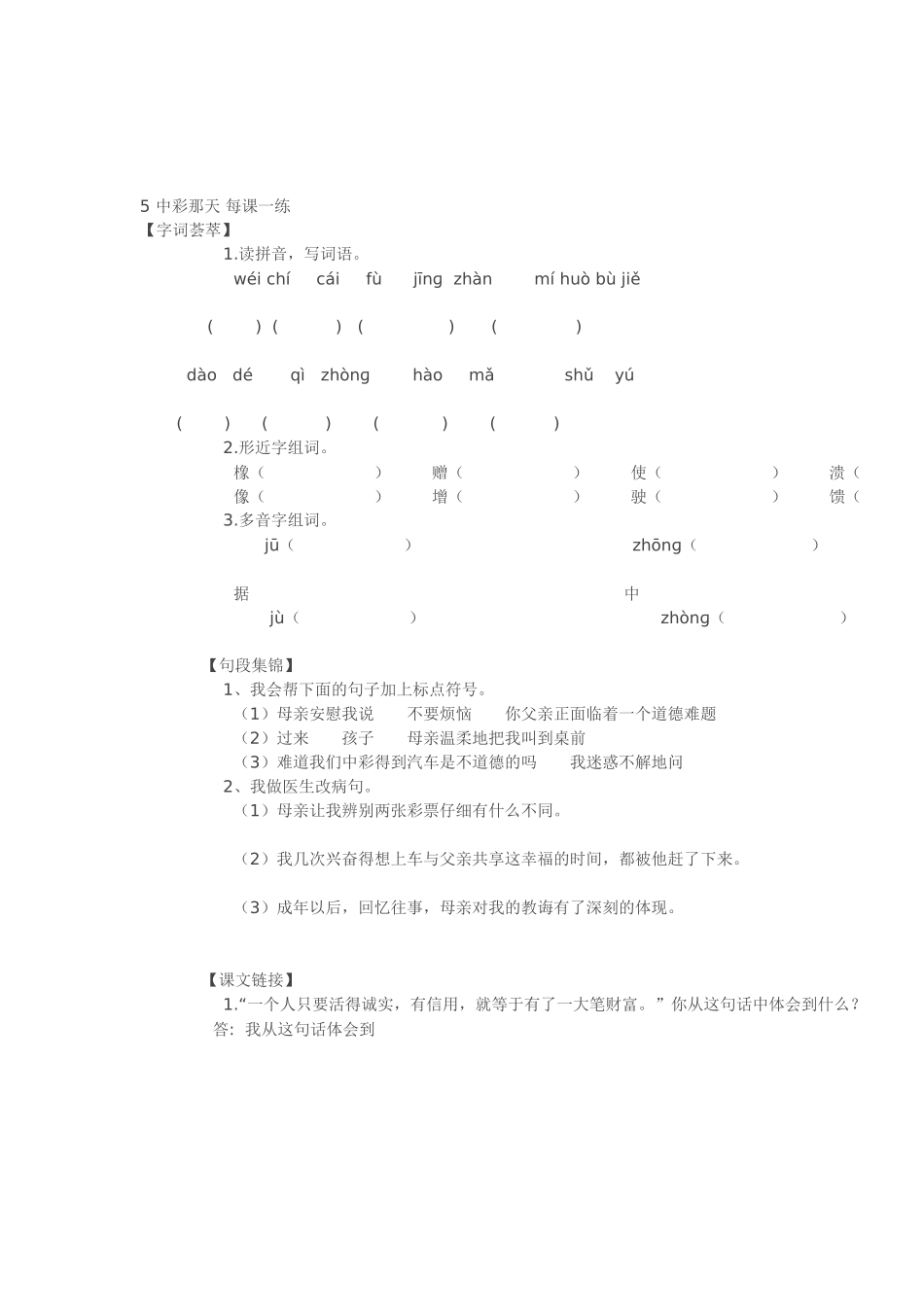 中彩那天每课一练_第1页