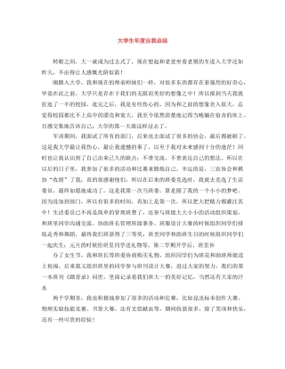 大学生年度自我总结 