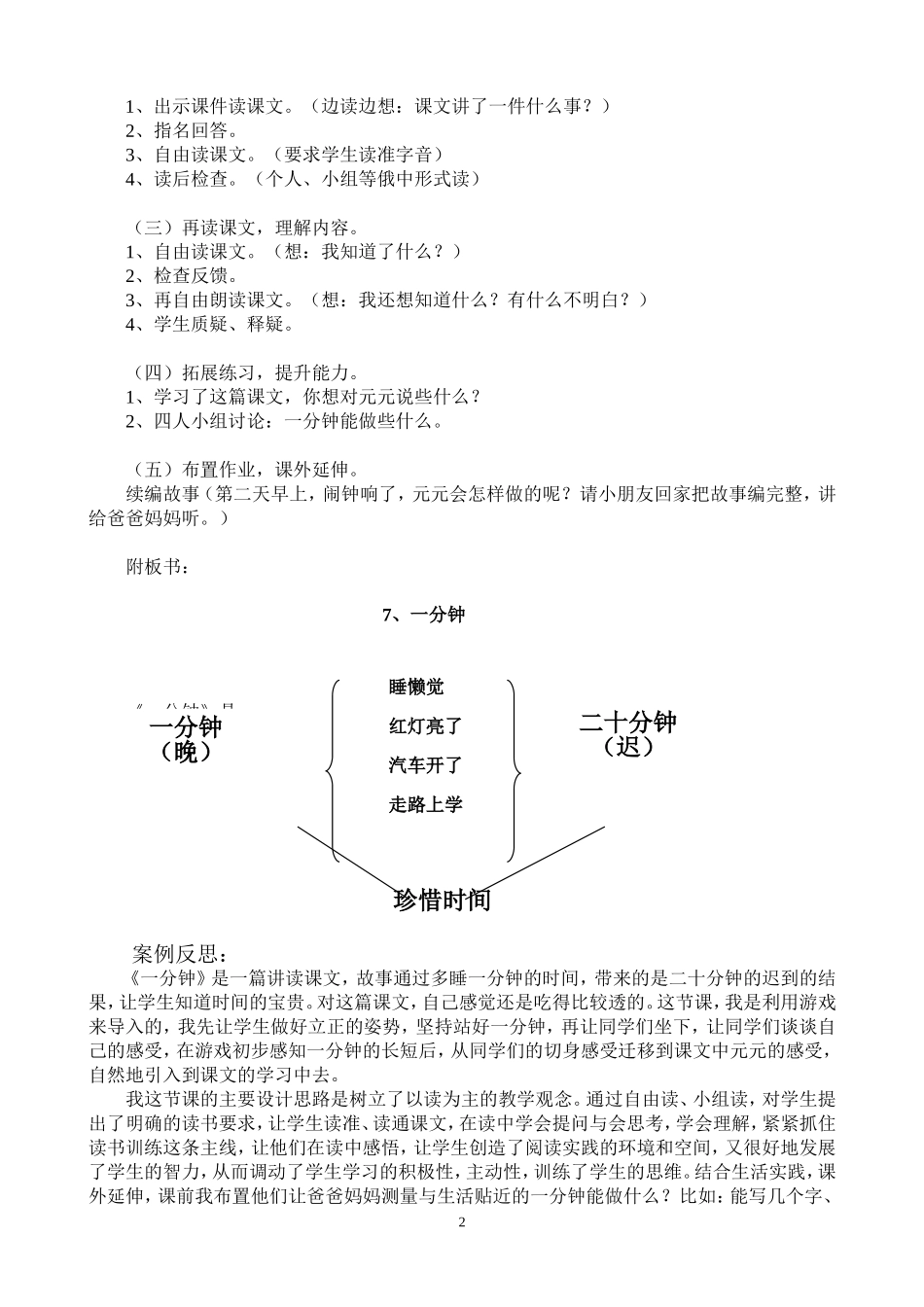 《一分钟》教学案例_第2页