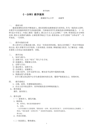 《一分钟》教学案例