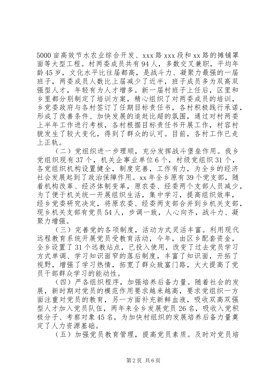 关于实施和深化强基工程情况的调研报告_第2页