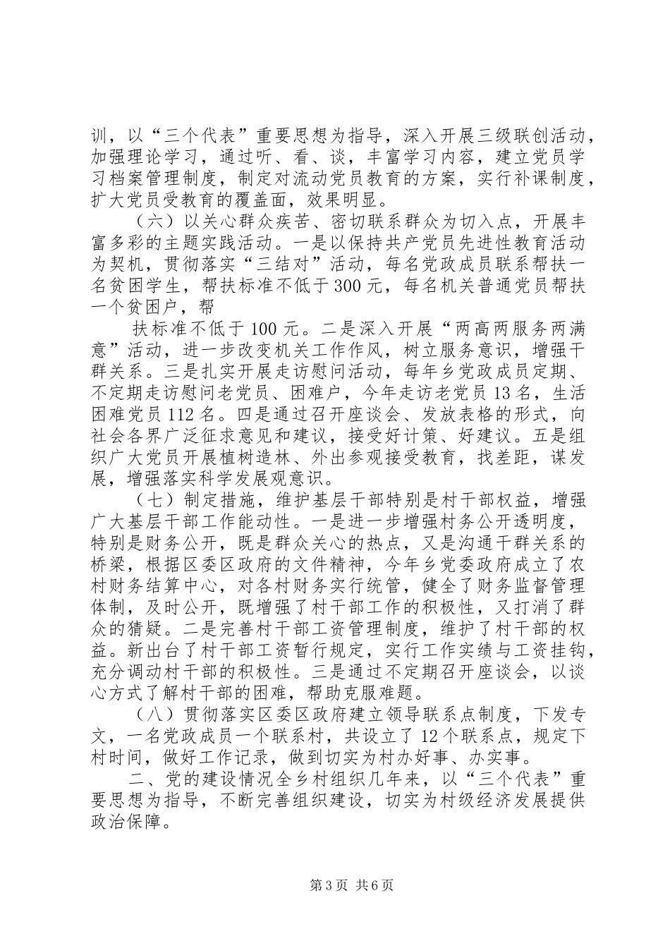 关于实施和深化强基工程情况的调研报告_第3页