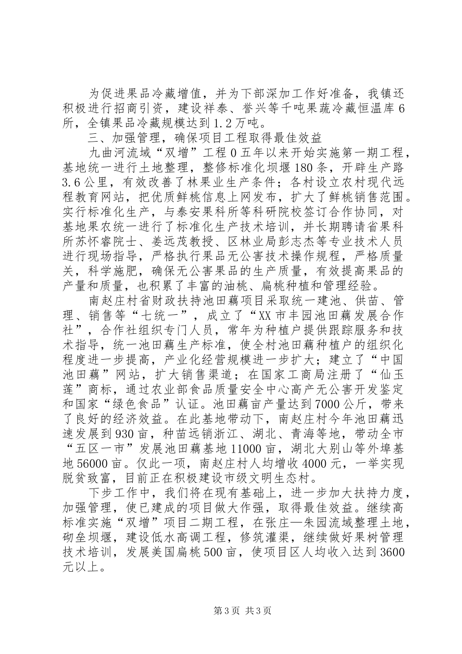 关于实施双增工程进展情况的汇报_第3页