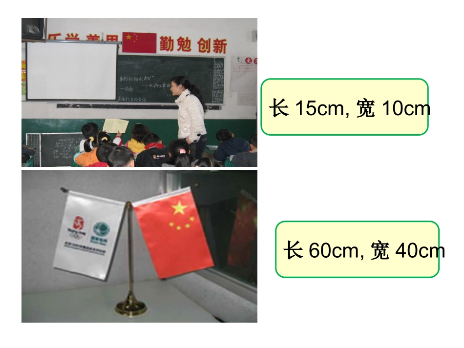 《比例的意义和基本性质》好课件_第3页