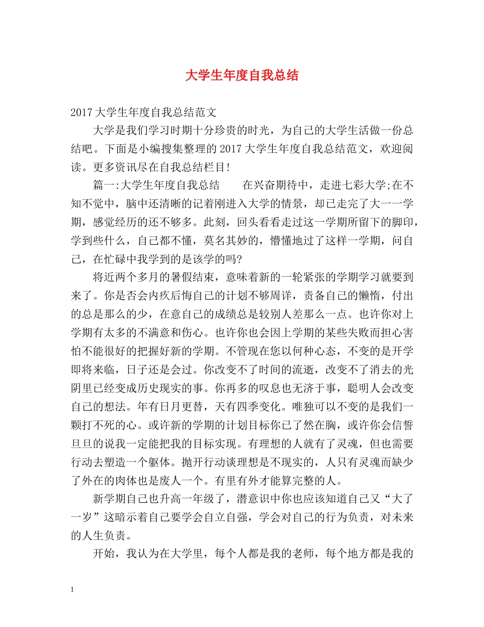 大学生年度自我总结 (2) _第1页