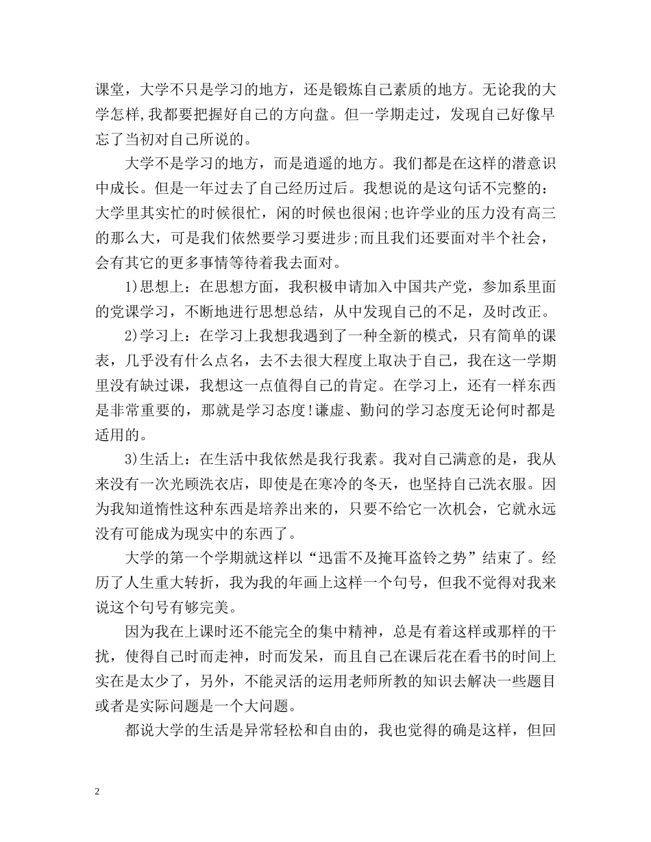 大学生年度自我总结 (2) _第2页