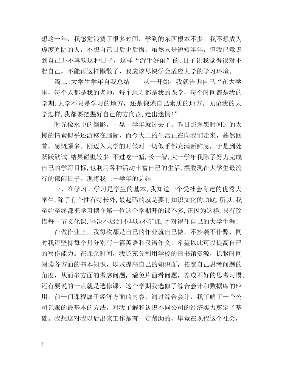大学生年度自我总结 (2) _第3页