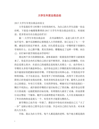 大学生年度自我总结 (2) 