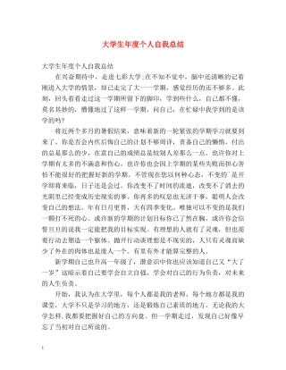 大学生年度个人自我总结 