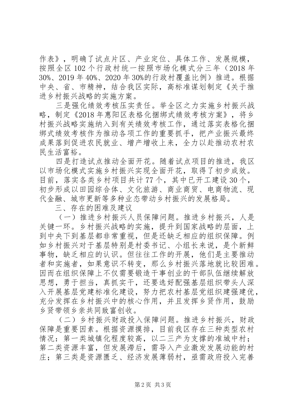 关于实施乡村振兴战略工作情况汇报_第2页