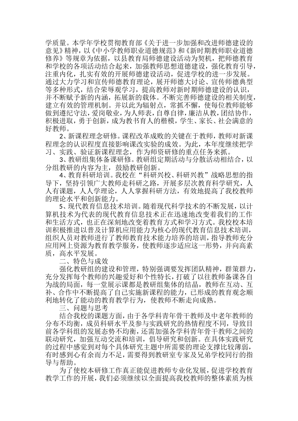 校本教研总结_第2页