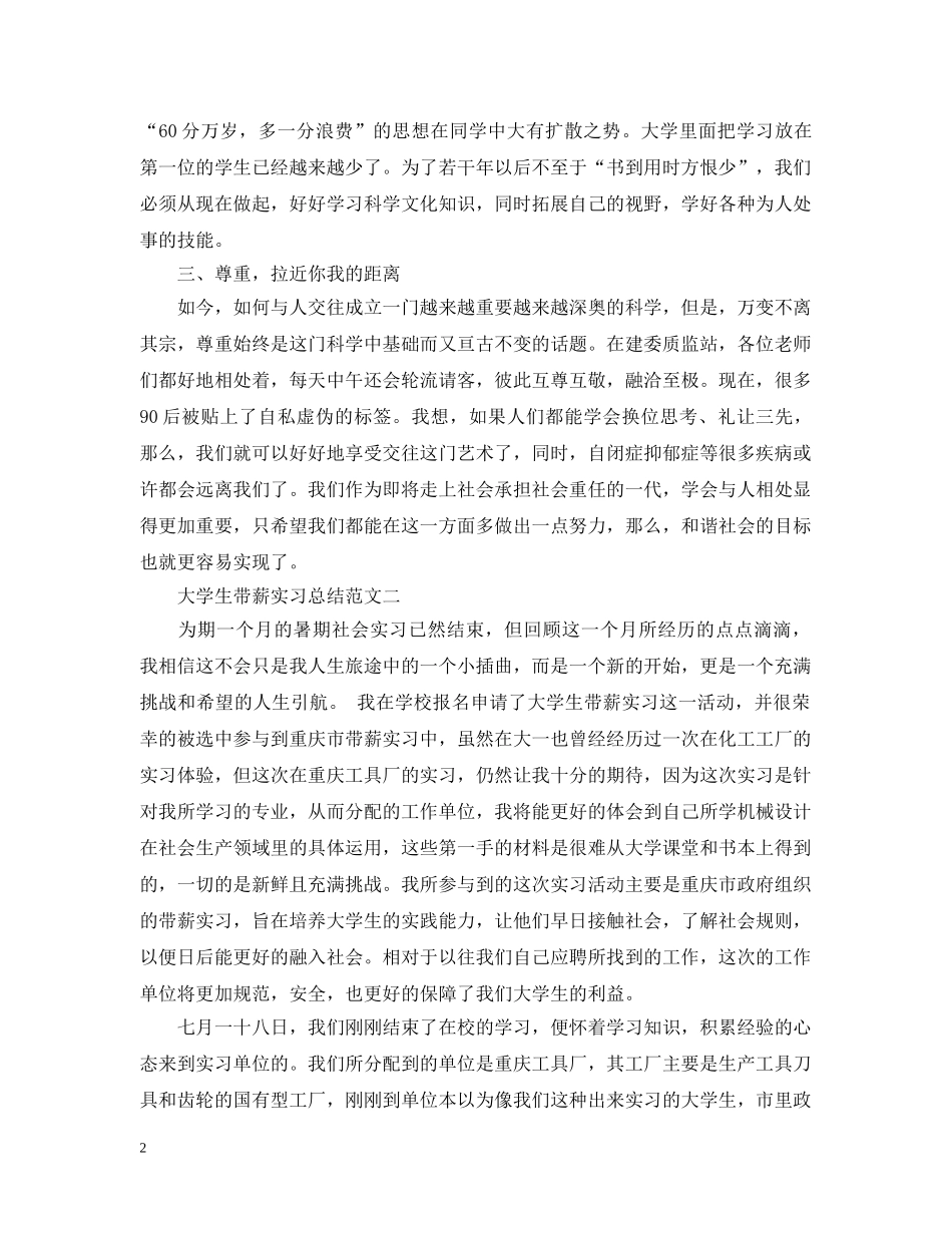 大学生带薪实习总结 _第2页