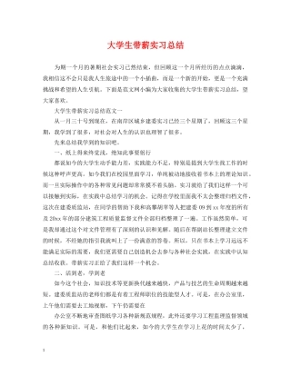 大学生带薪实习总结 
