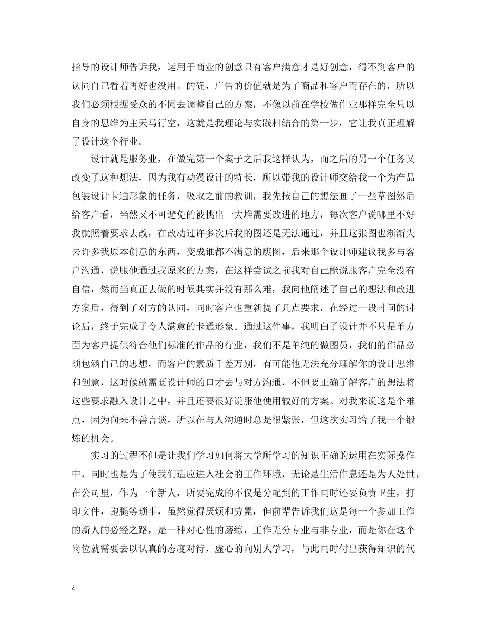 大学生平面实习收获总结 _第2页