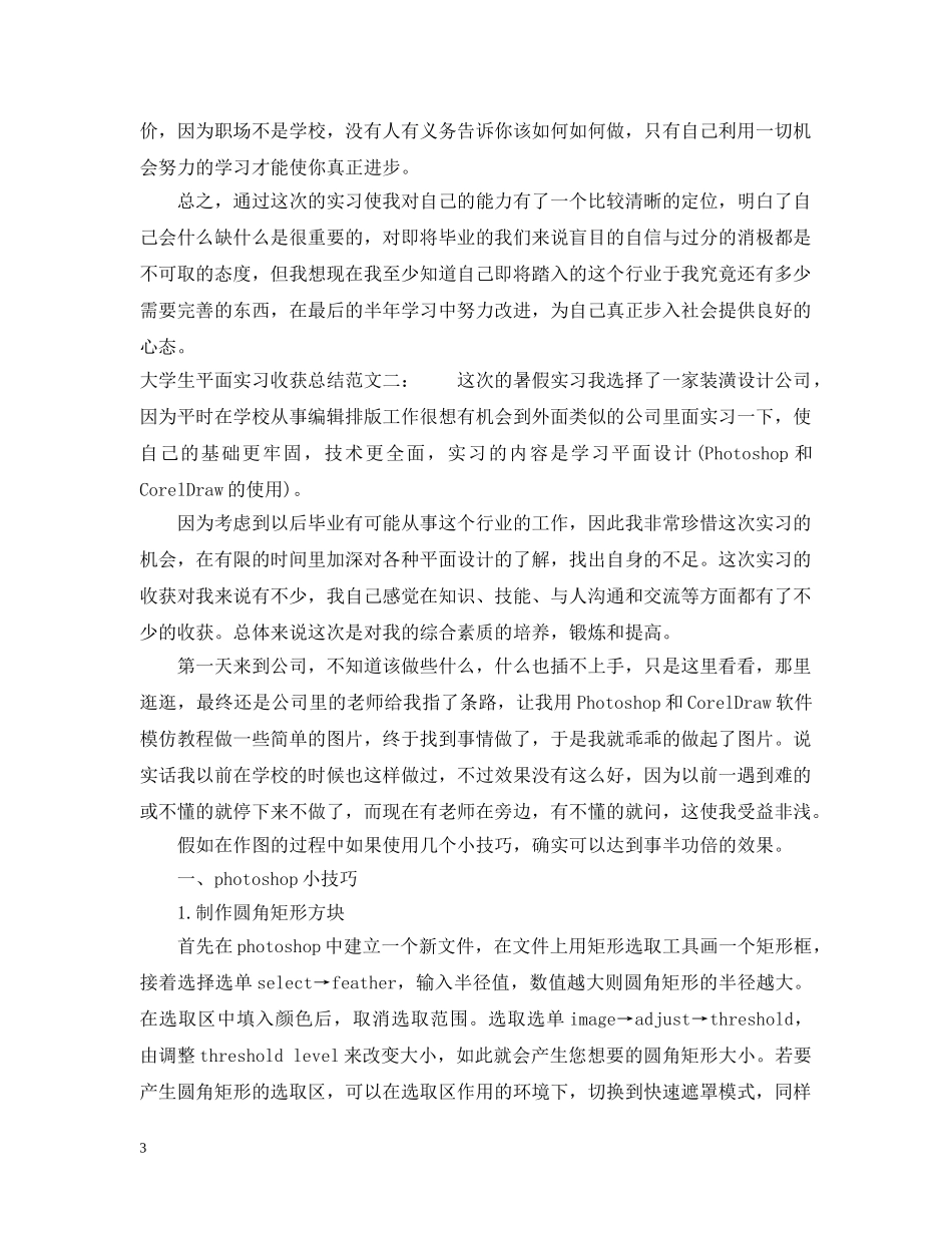大学生平面实习收获总结 _第3页