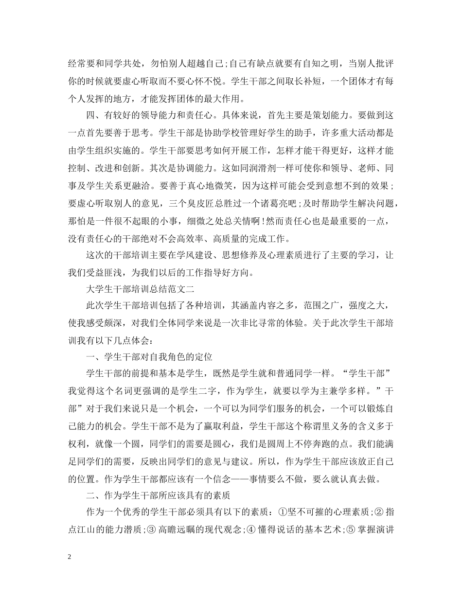 大学生干部培训总结 _第2页