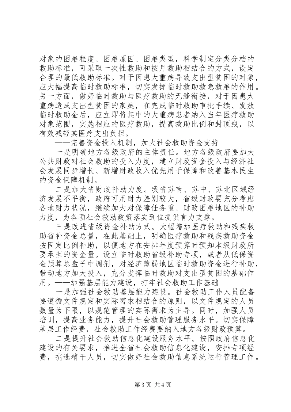 关于完善社会救助体系的调研报告_第3页