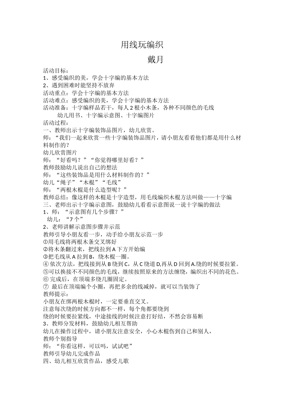 用线玩编织——戴月_第1页