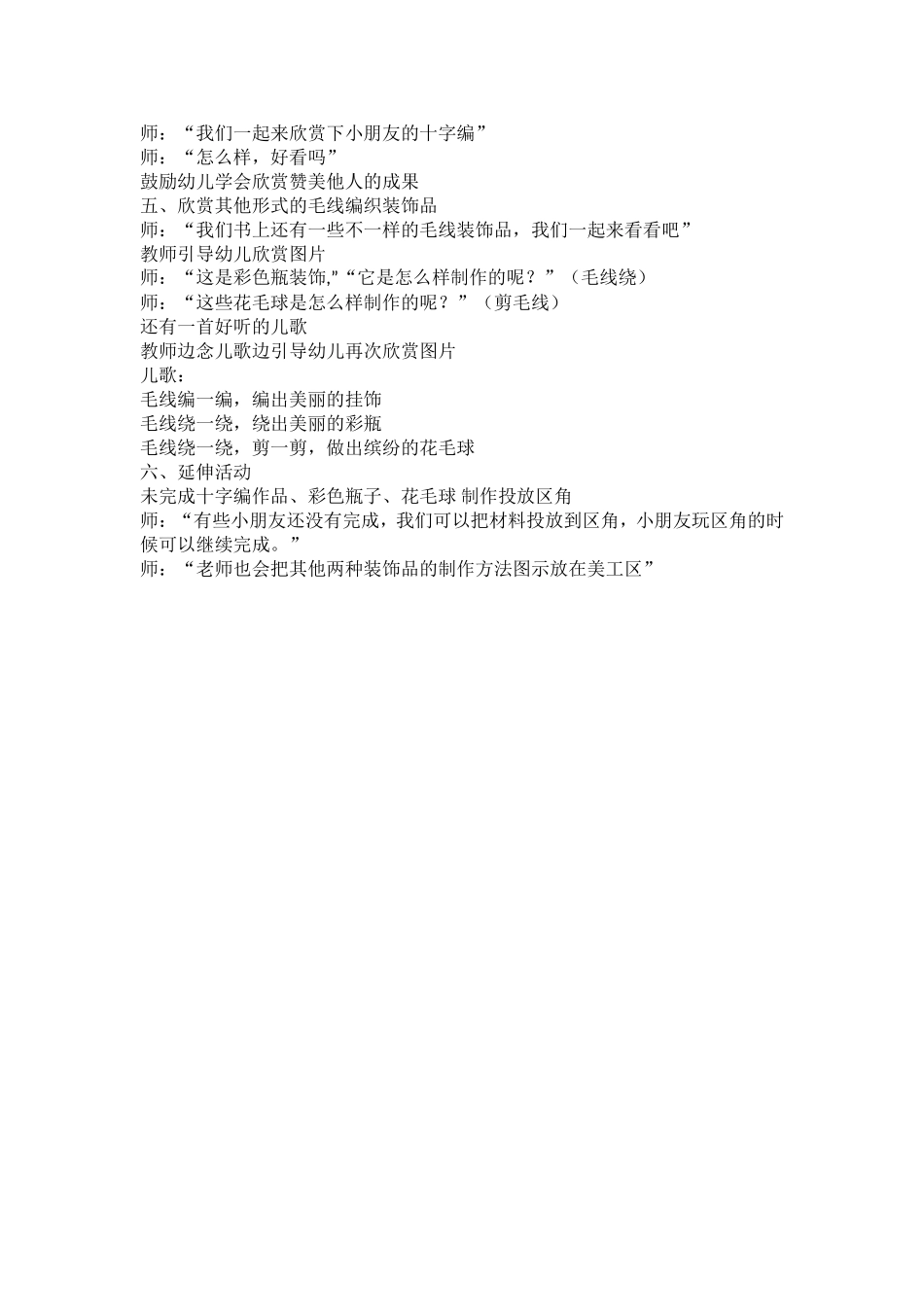 用线玩编织——戴月_第2页