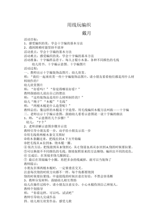 用线玩编织——戴月