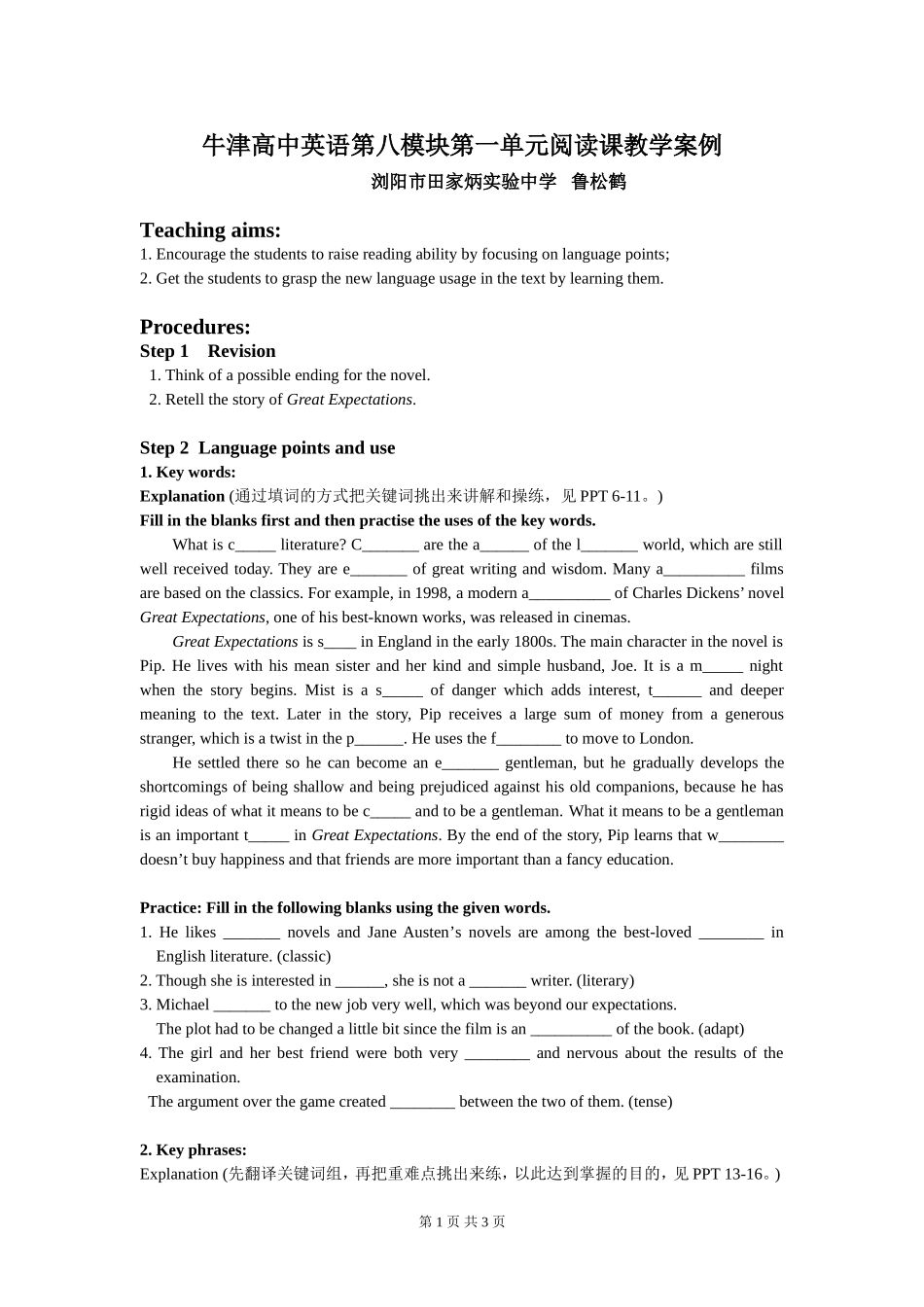 高中英语教学案例_第1页