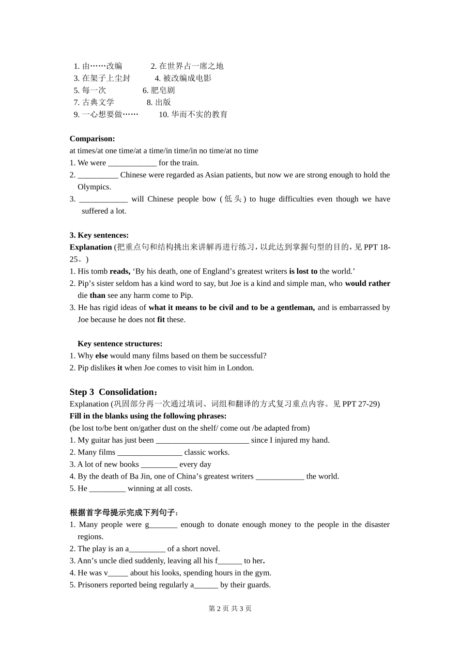 高中英语教学案例_第2页