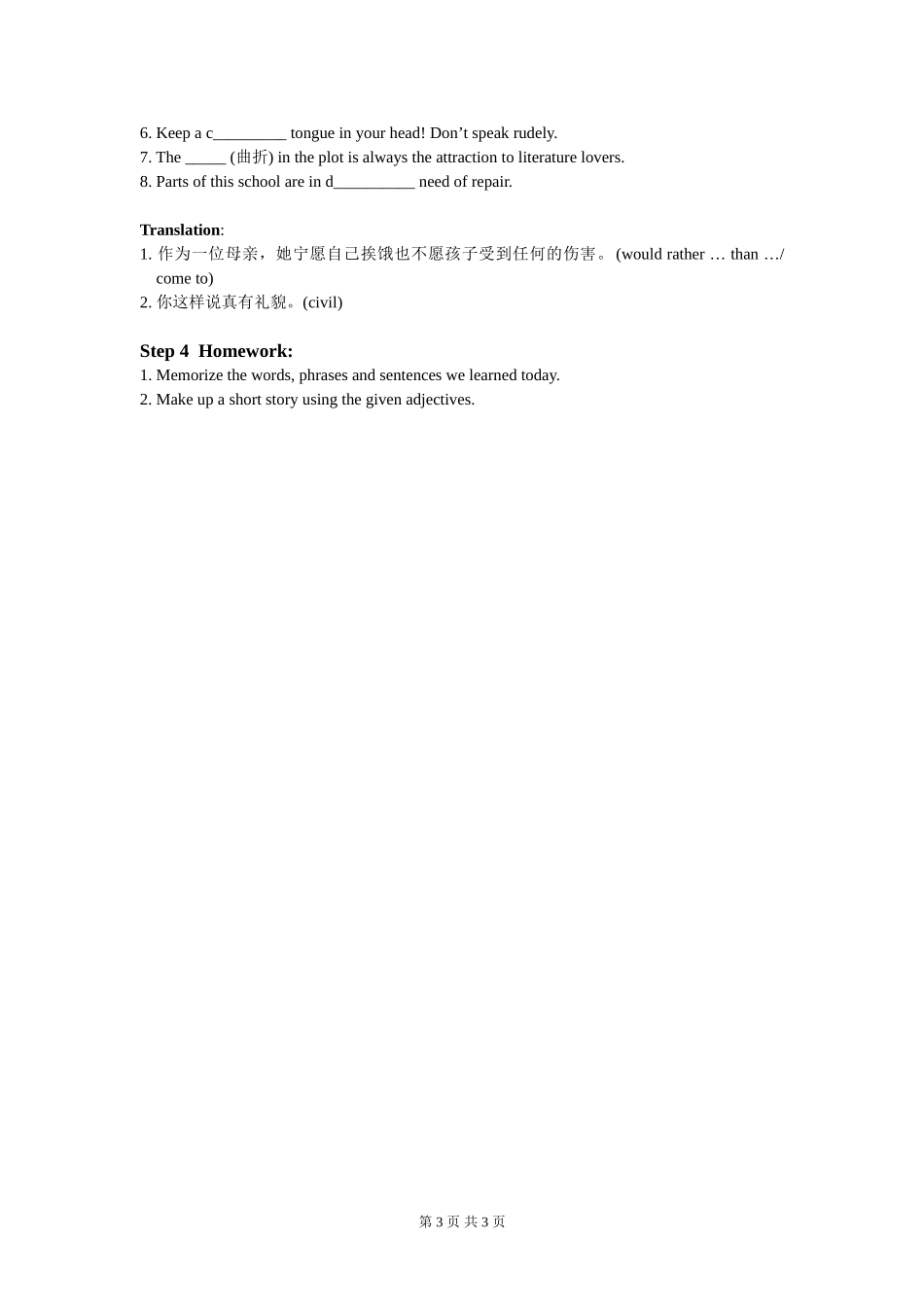 高中英语教学案例_第3页