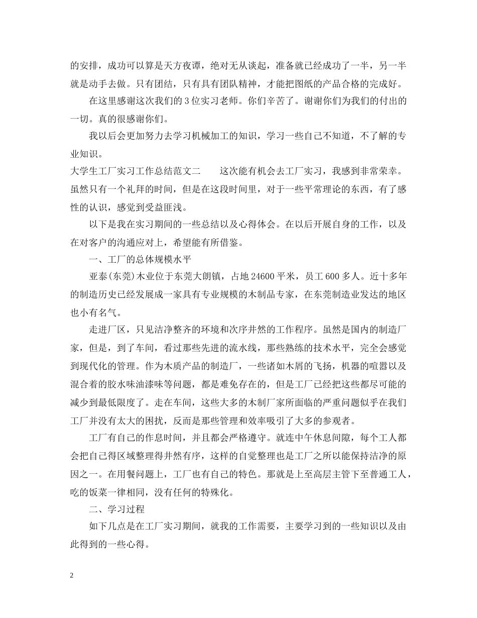大学生工厂实习工作总结 _第2页