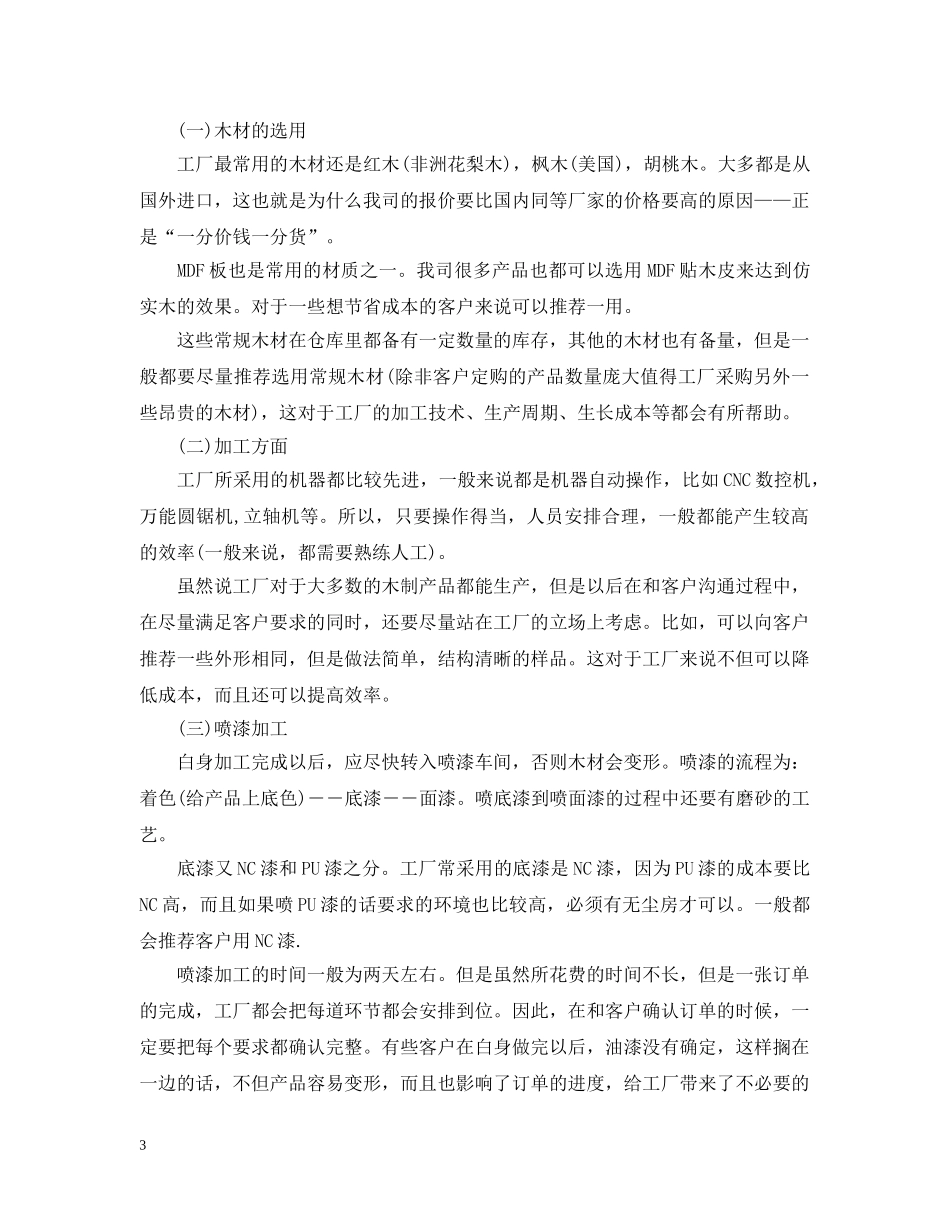 大学生工厂实习工作总结 _第3页