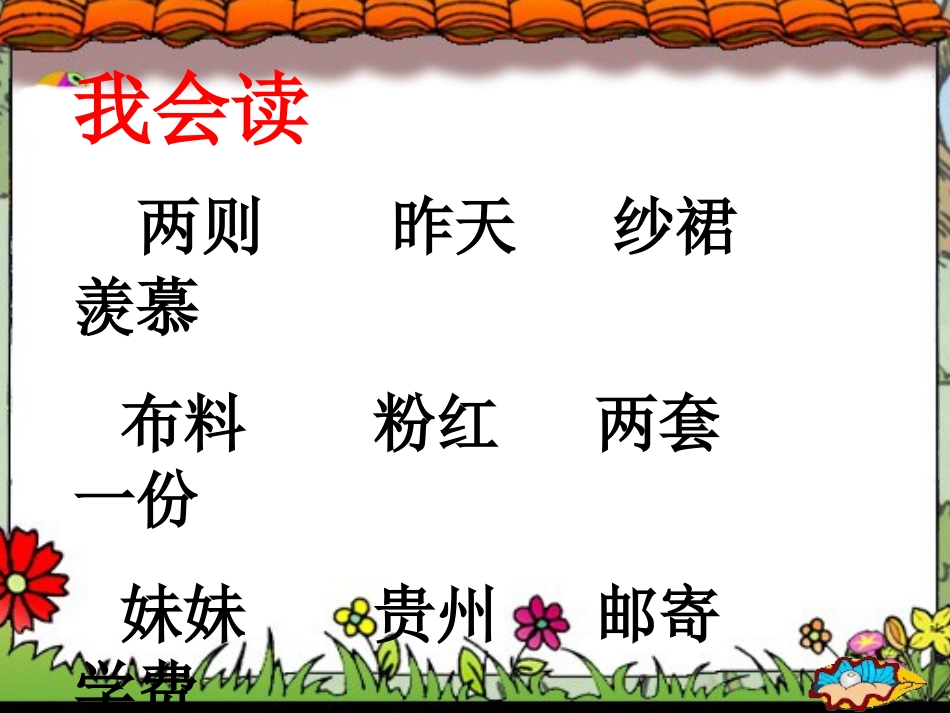 《日记两则》PPT_第2页