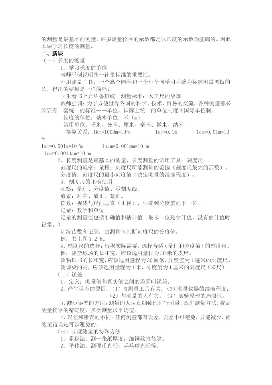 测量：科学探究的重要环节_第2页