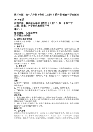 测量：科学探究的重要环节