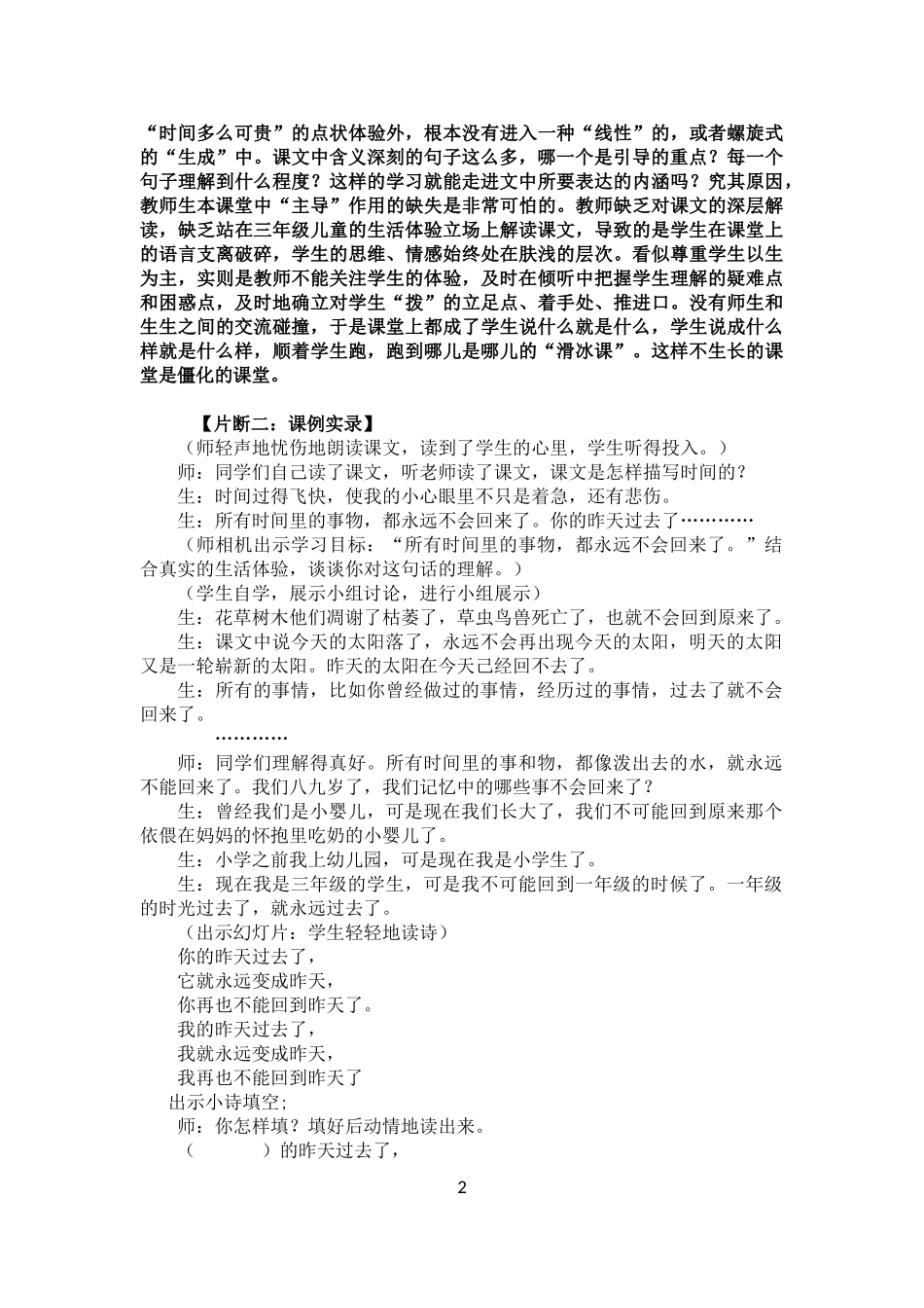 （王娟娟）生本课堂是生长的课堂_第2页