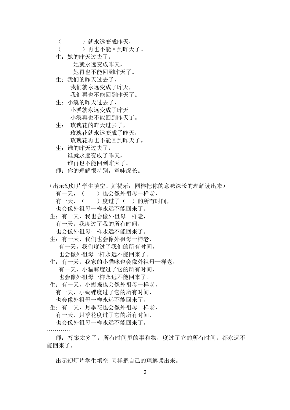 （王娟娟）生本课堂是生长的课堂_第3页
