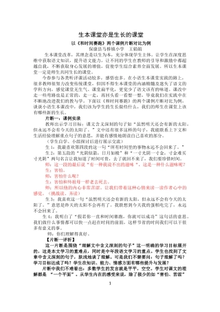 （王娟娟）生本课堂是生长的课堂