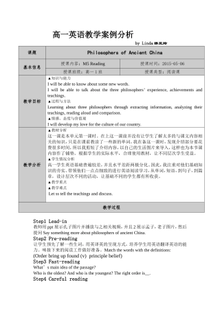 教学案例分析2015