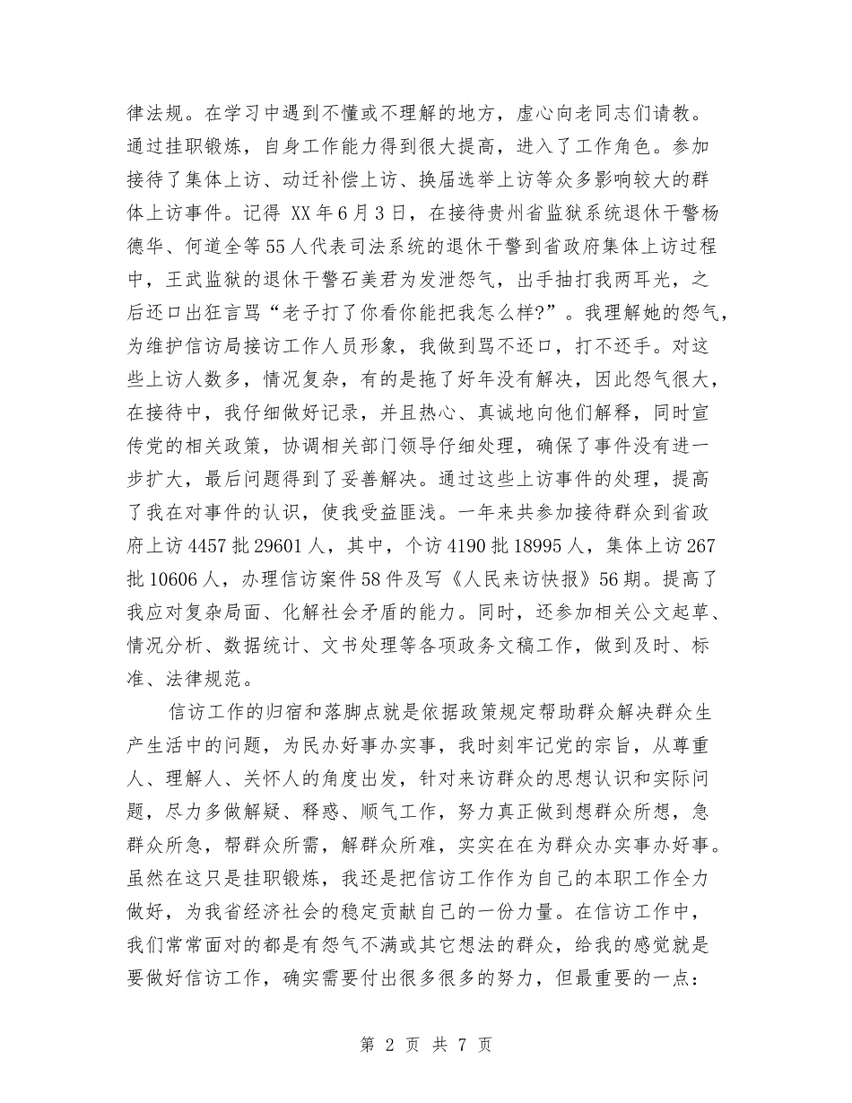2024年信访局个人工作总结范文1与2024年信访局副局长个人总结范文汇编_第2页
