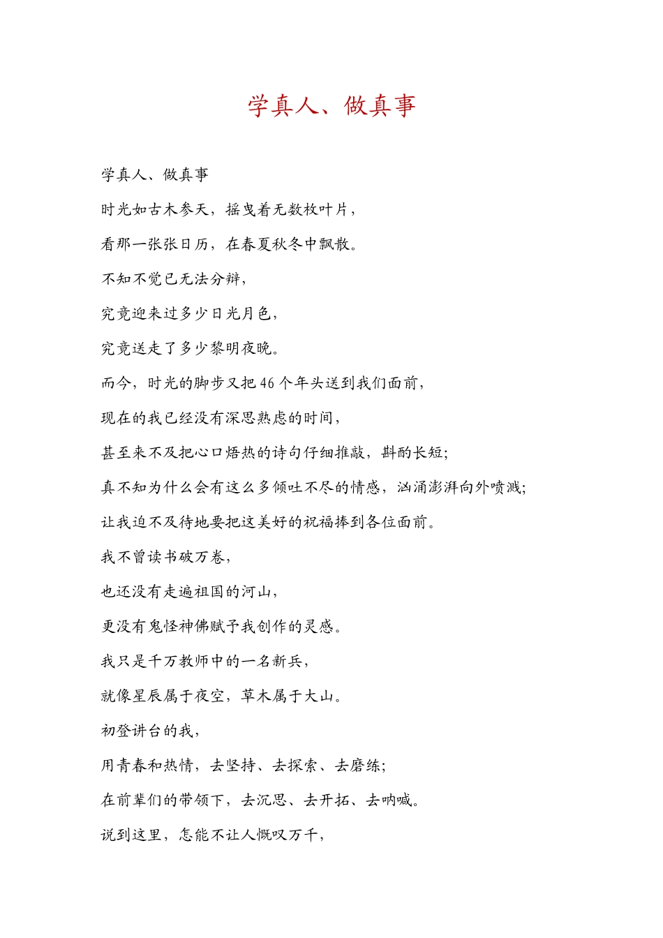 学真人、做真事_第1页