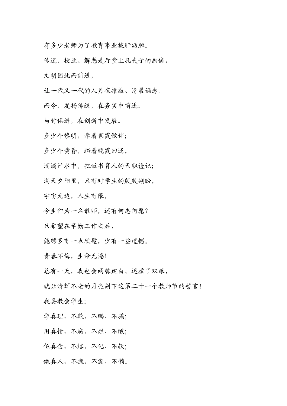 学真人、做真事_第2页