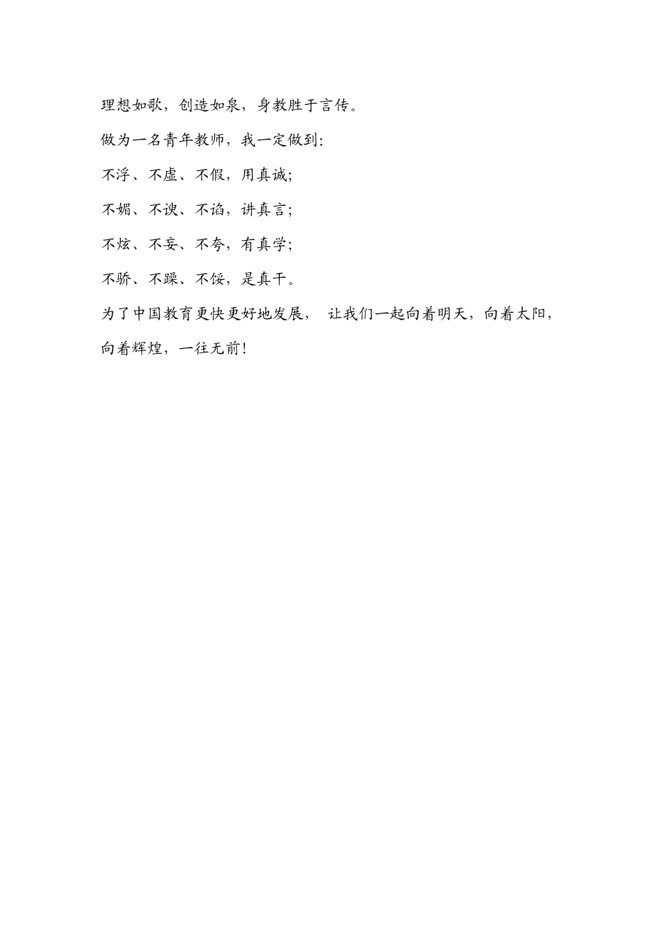 学真人、做真事_第3页