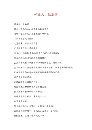 学真人、做真事