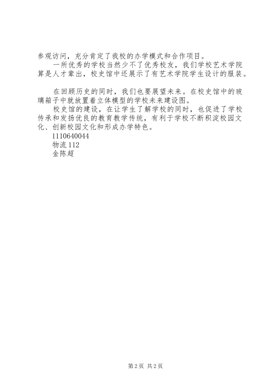 关于完善我校校史馆的申请报告_第2页