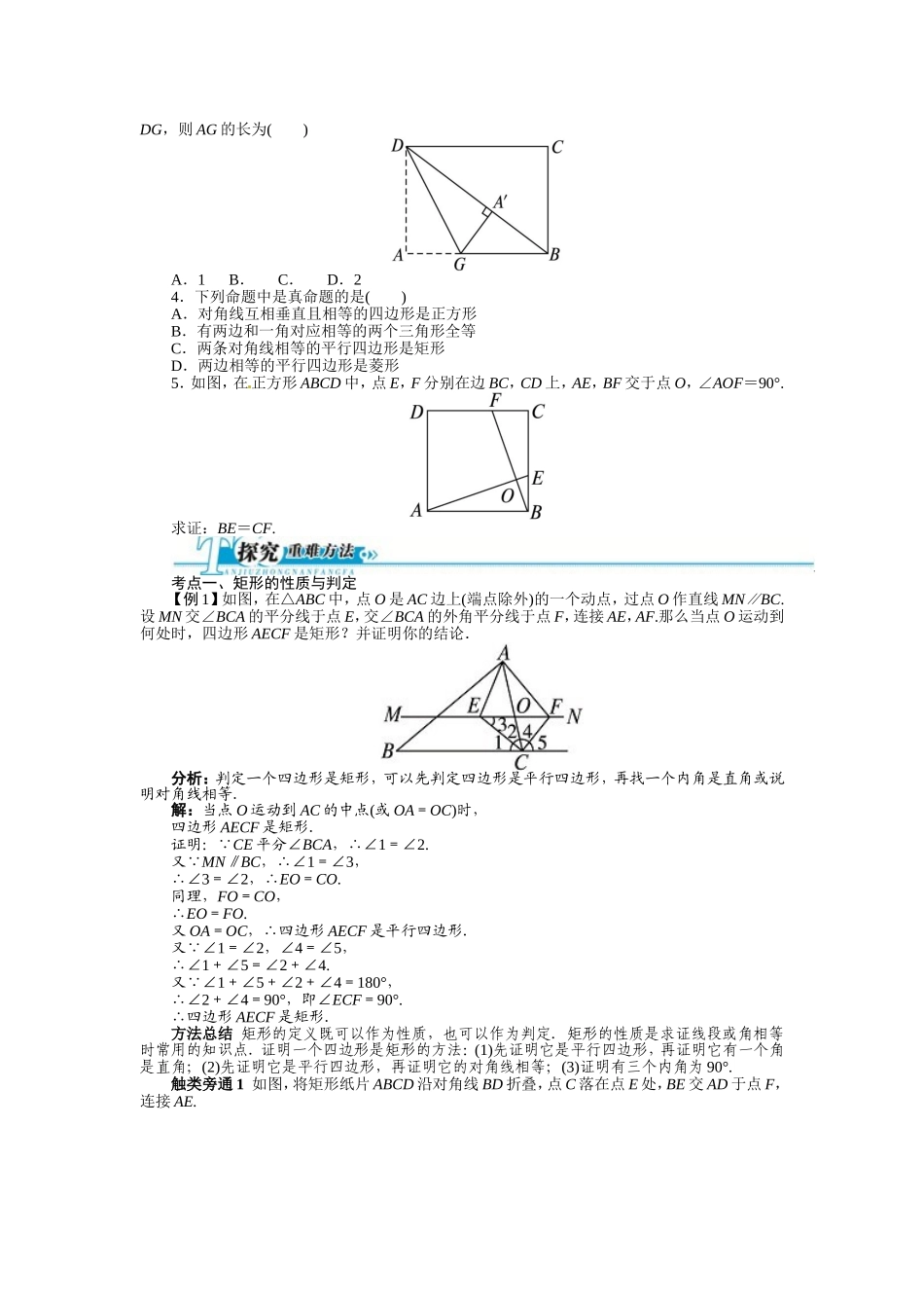 2016年中考第一轮复习第19讲《矩形、菱形和正方形》专题训练_第2页
