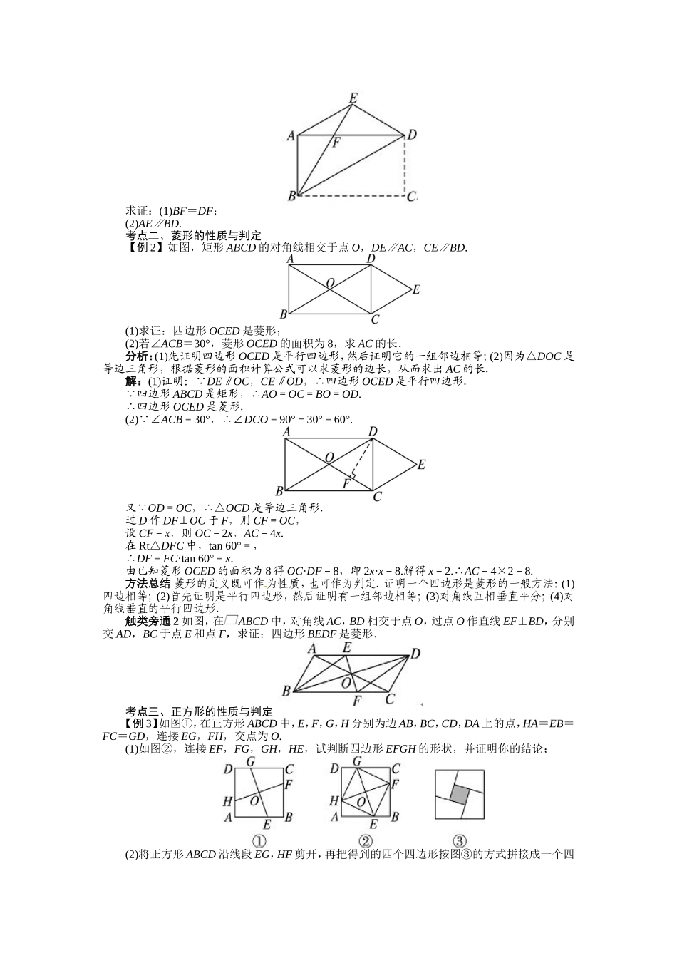 2016年中考第一轮复习第19讲《矩形、菱形和正方形》专题训练_第3页