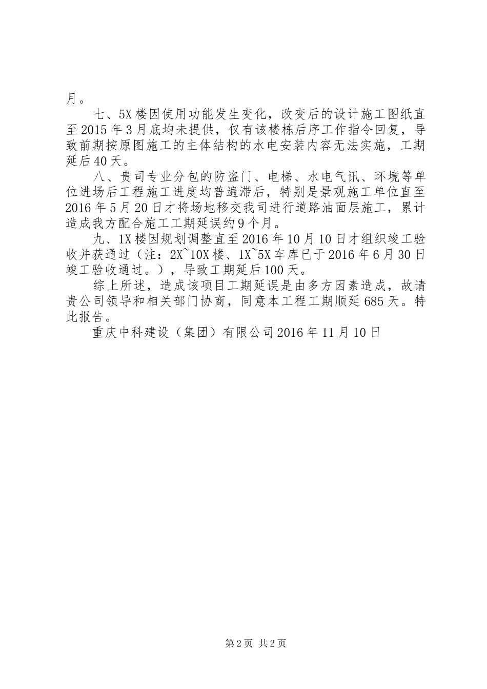 关于安置房工期顺延的报告_第2页