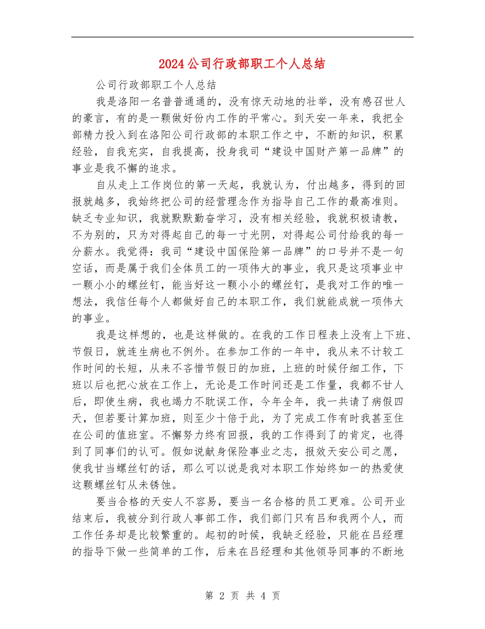 2024公司行政部职工个人总结_第2页